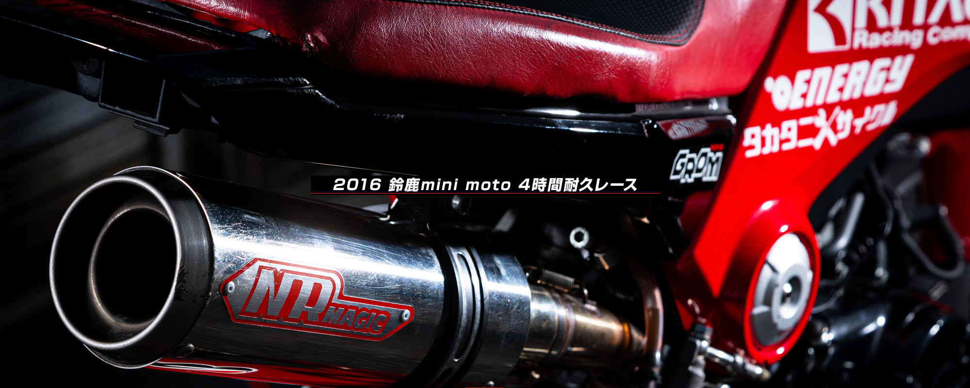 2016 鈴鹿mini moto 4時間耐久レース