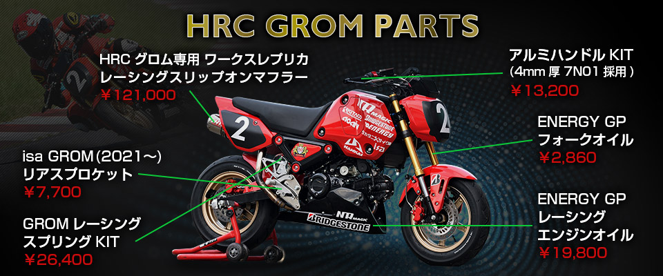 img_hrc_grom_parts