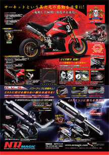 MOTO-MOTO　2014年7月号（6/6発売）広告