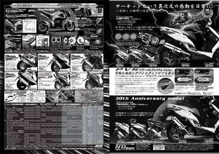 モトチャンプ　2015年8月号（7/6発売）　広告