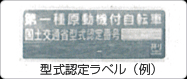 対象車両の確認方法